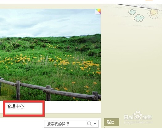 新浪微博怎么隐藏我赞过的微博