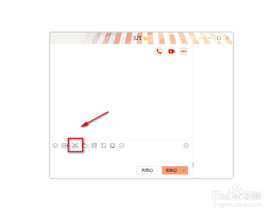电脑qq怎么截图