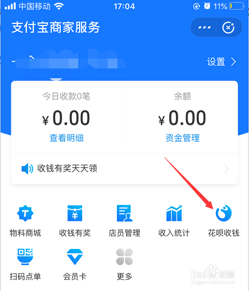 支付宝怎么开通花呗收钱