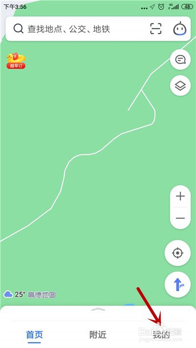 高德地图怎么查看反馈进度