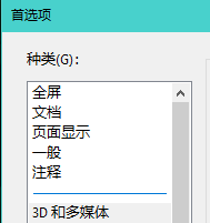 Acrobat如何开启视图过渡