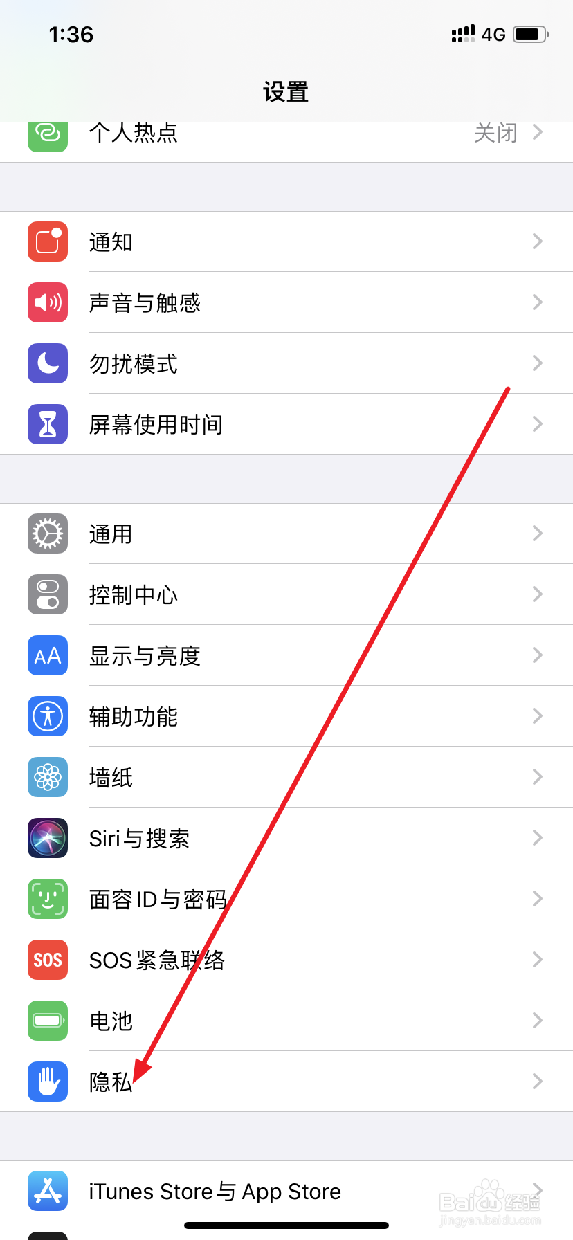 如何关闭苹果的共享分析
