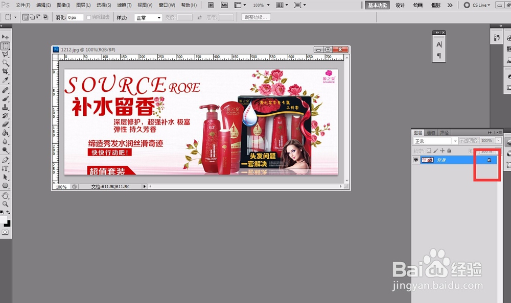 photoshop图层锁定问题