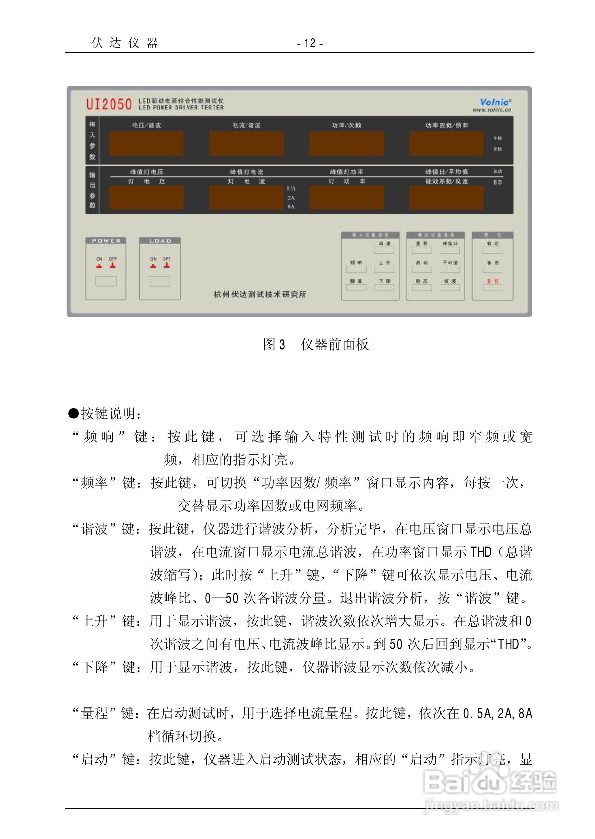 UI2050电参数测试仪器使用说明书:[2]