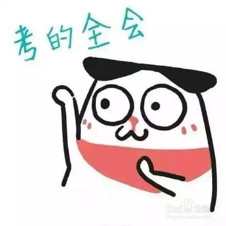 考试时应该注意什么?