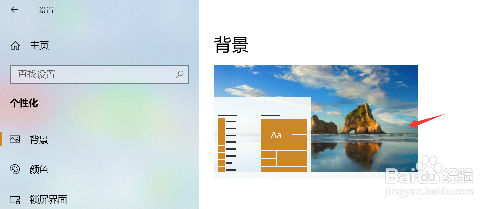 如何设置电脑桌面上的背景图