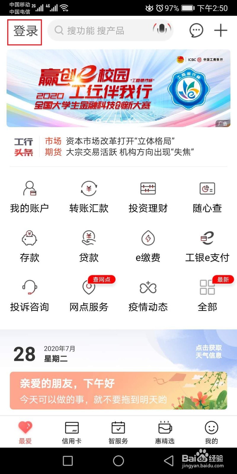 查贷款记录怎么查