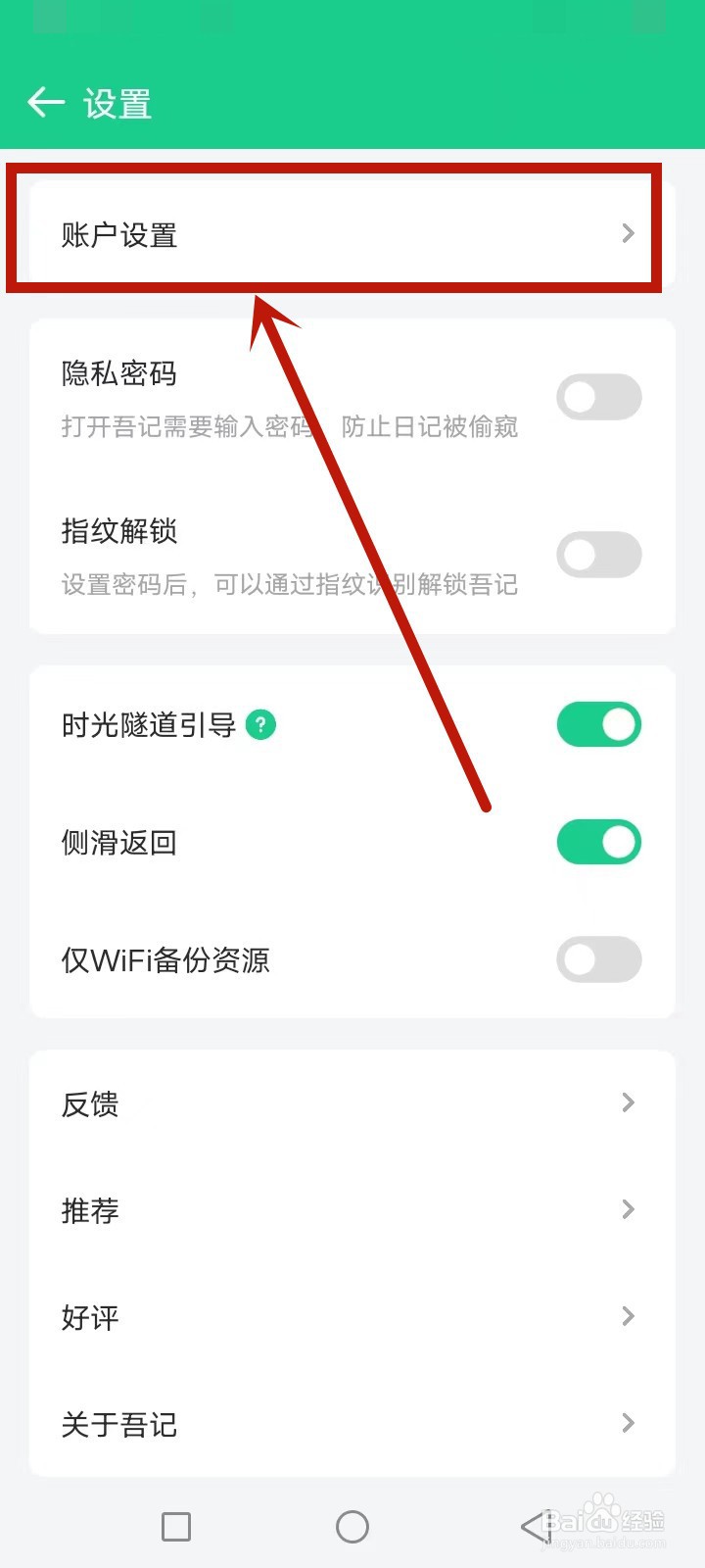 吾记日记怎么注销账号