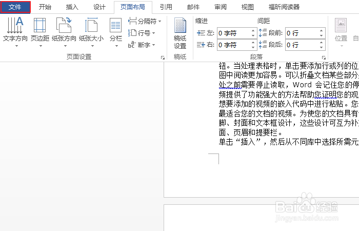 word页脚设置