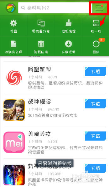 手机如何用360手机助手无线连接电脑