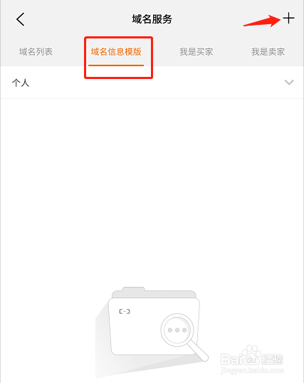 如何在阿里云APP购买二手域名