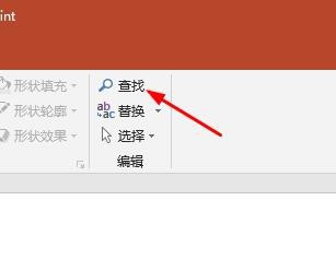 PPT如何模糊查找