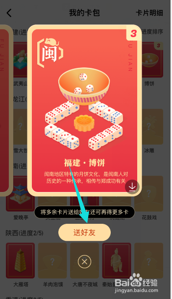 微视集家乡卡怎么把多余的卡片送出去
