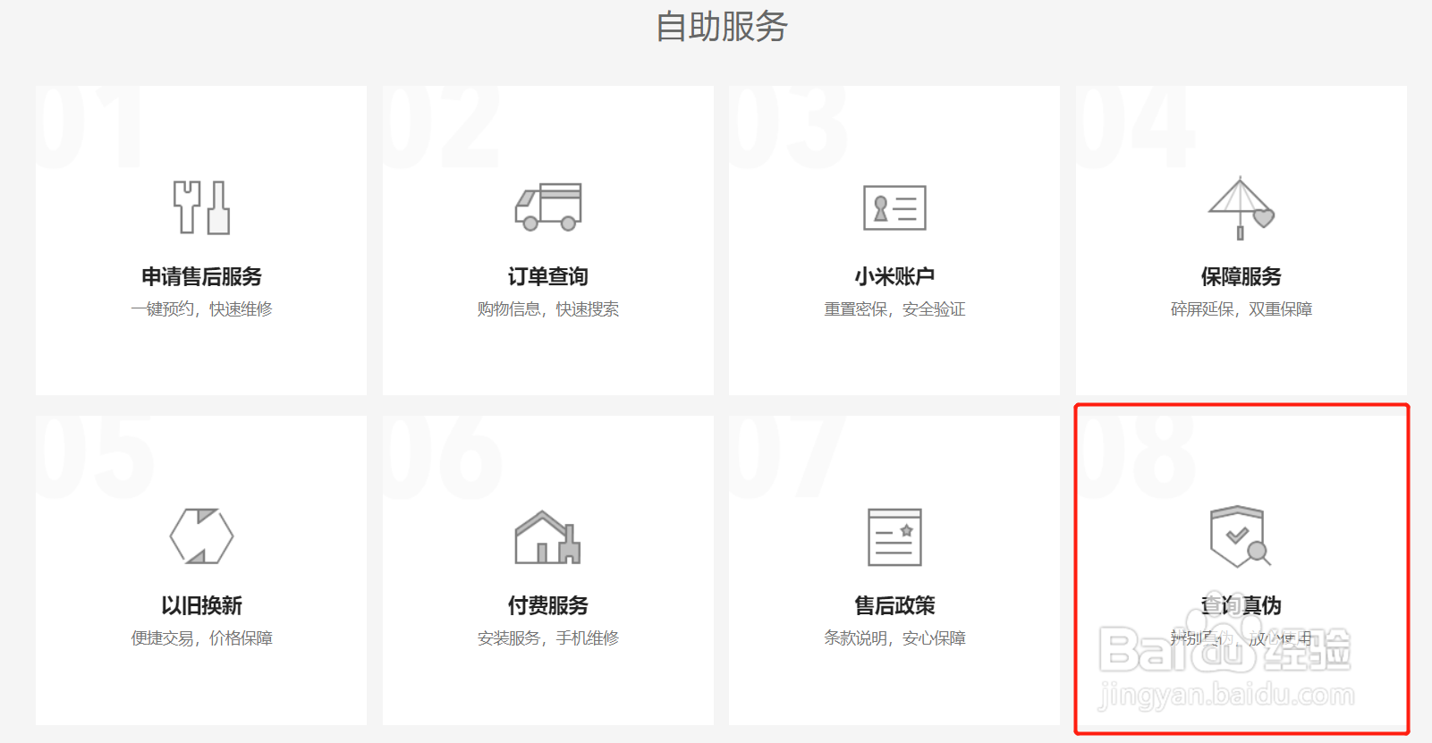 鉴定小米手机真伪的方法