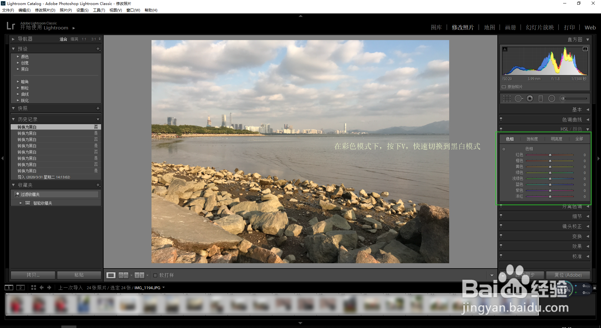 Lightroom Classic中黑白模块怎么调出