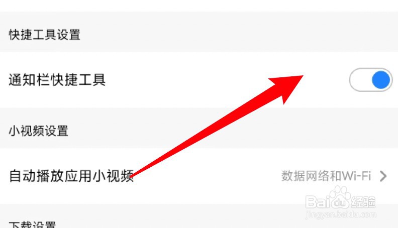 应用宝app怎么打开通知栏快捷工具的功能、