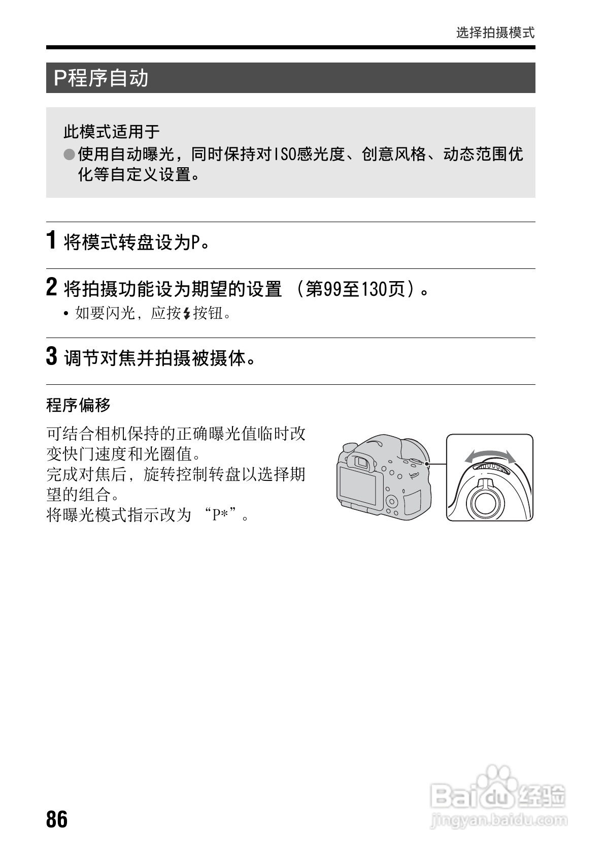 索尼SLT-A65数码摄像机使用说明书:[9]