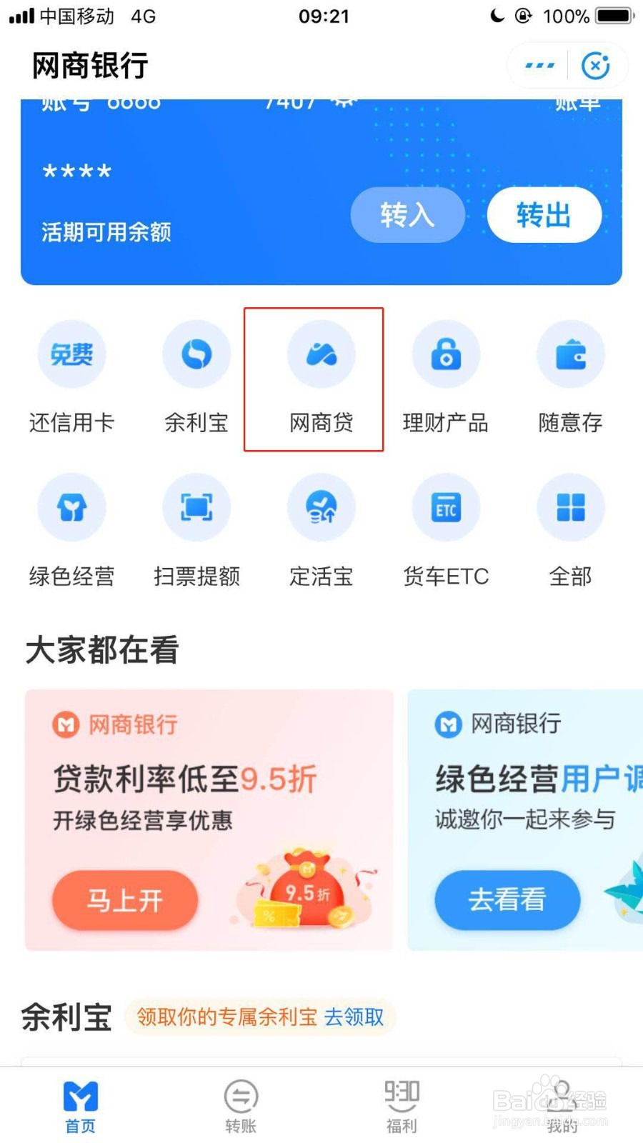 支付宝网商贷如何借钱