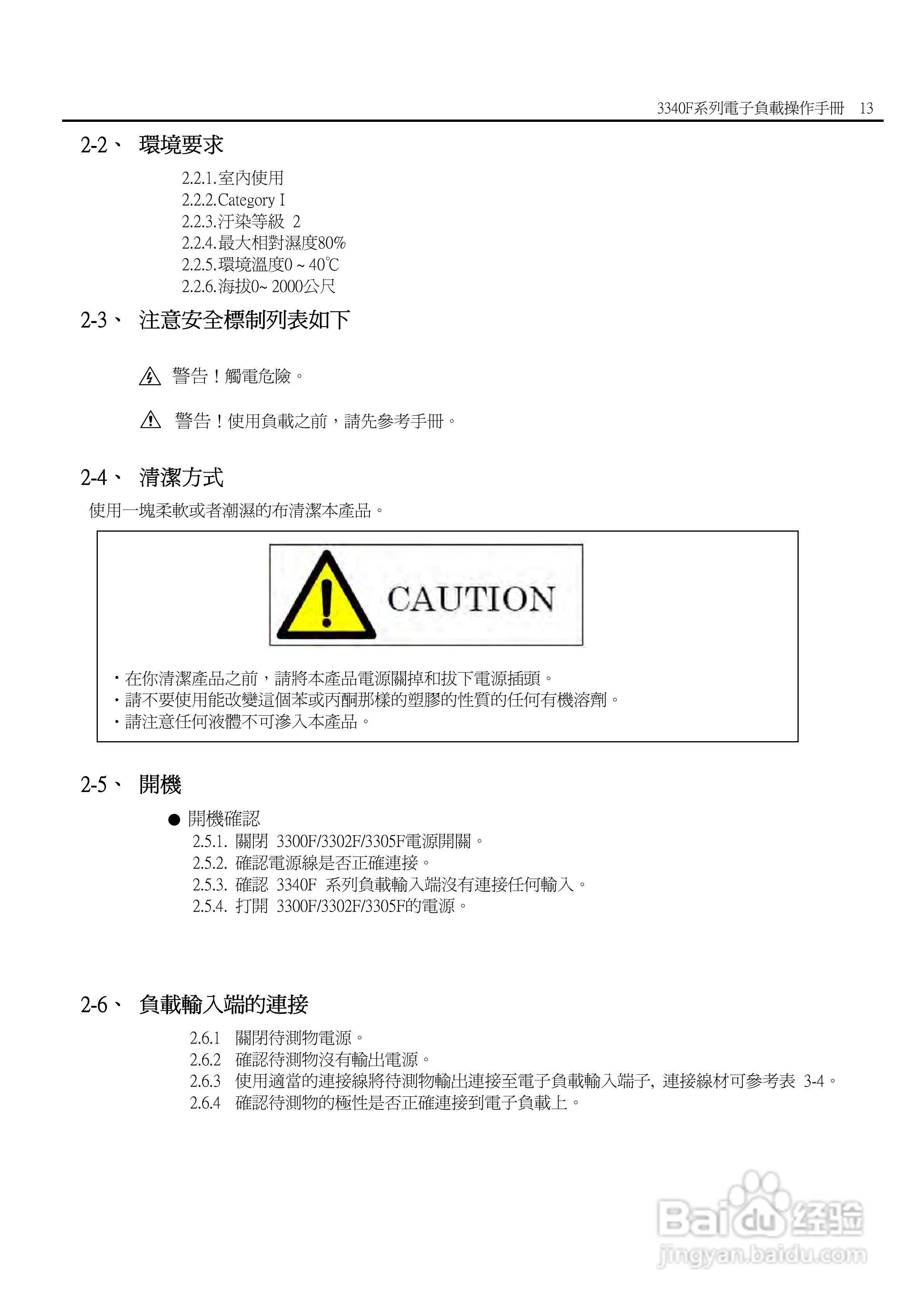 3341F模块式电子负载使用手册:[2]