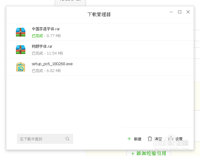 简单快捷安装字体