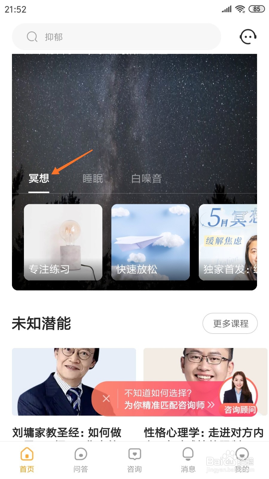 心理咨询中哪里查看有个秘密