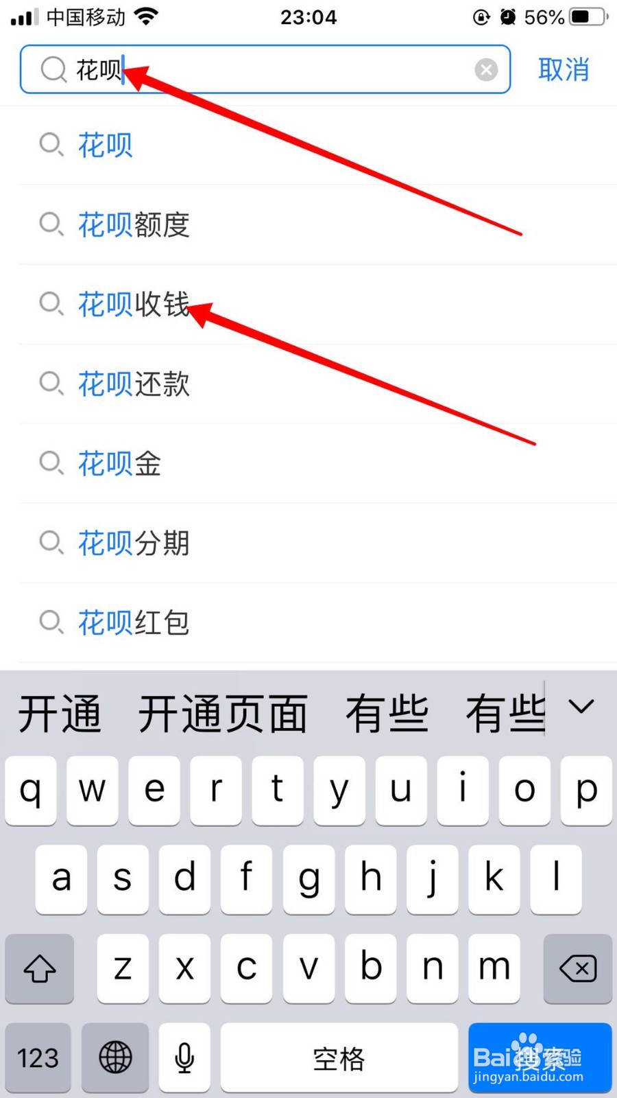 支付宝如何开启花呗收钱