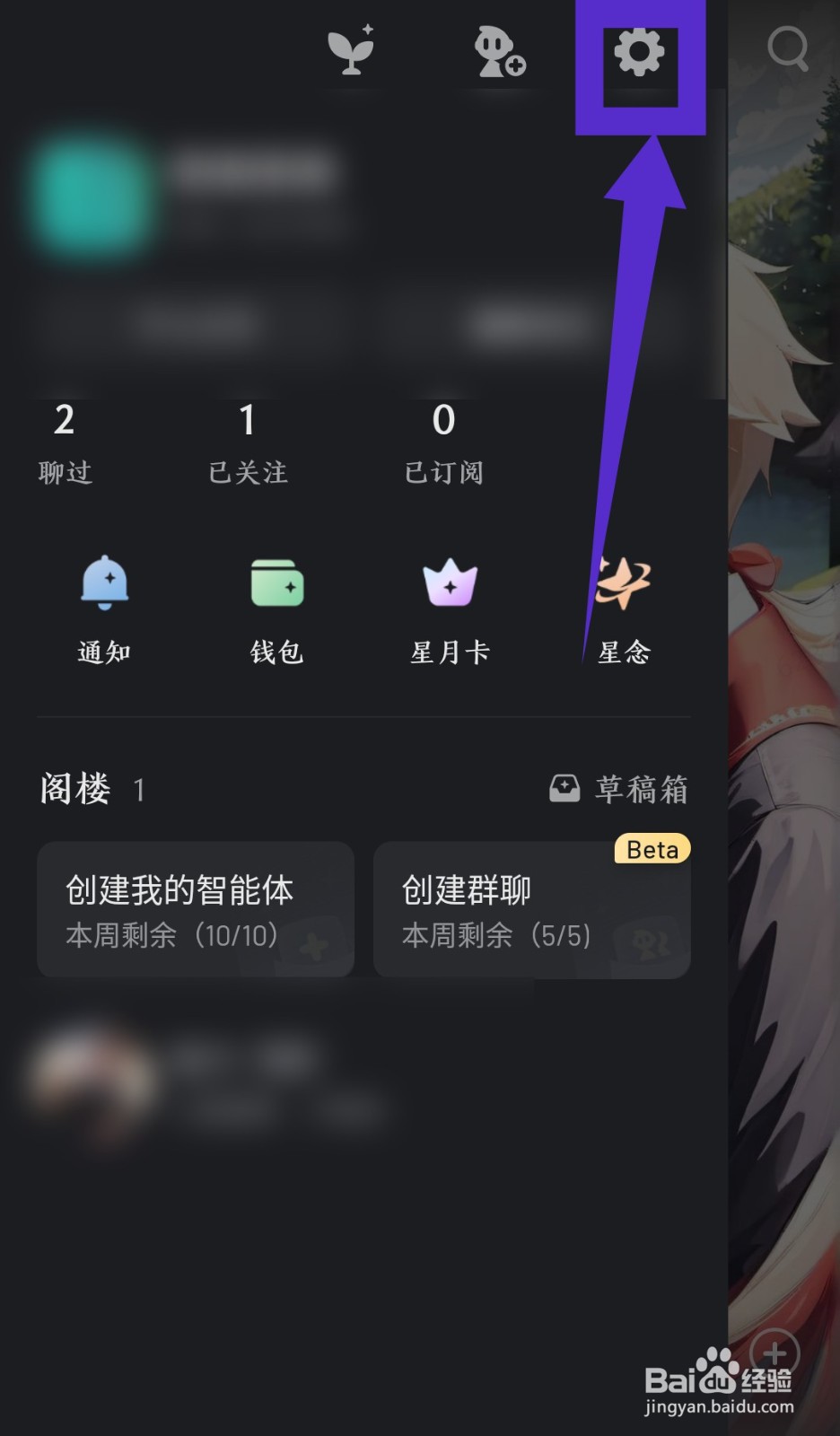 星野app怎么设置语音通话中图片切换