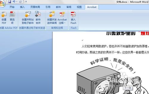 word文档转成PDF文档的方法