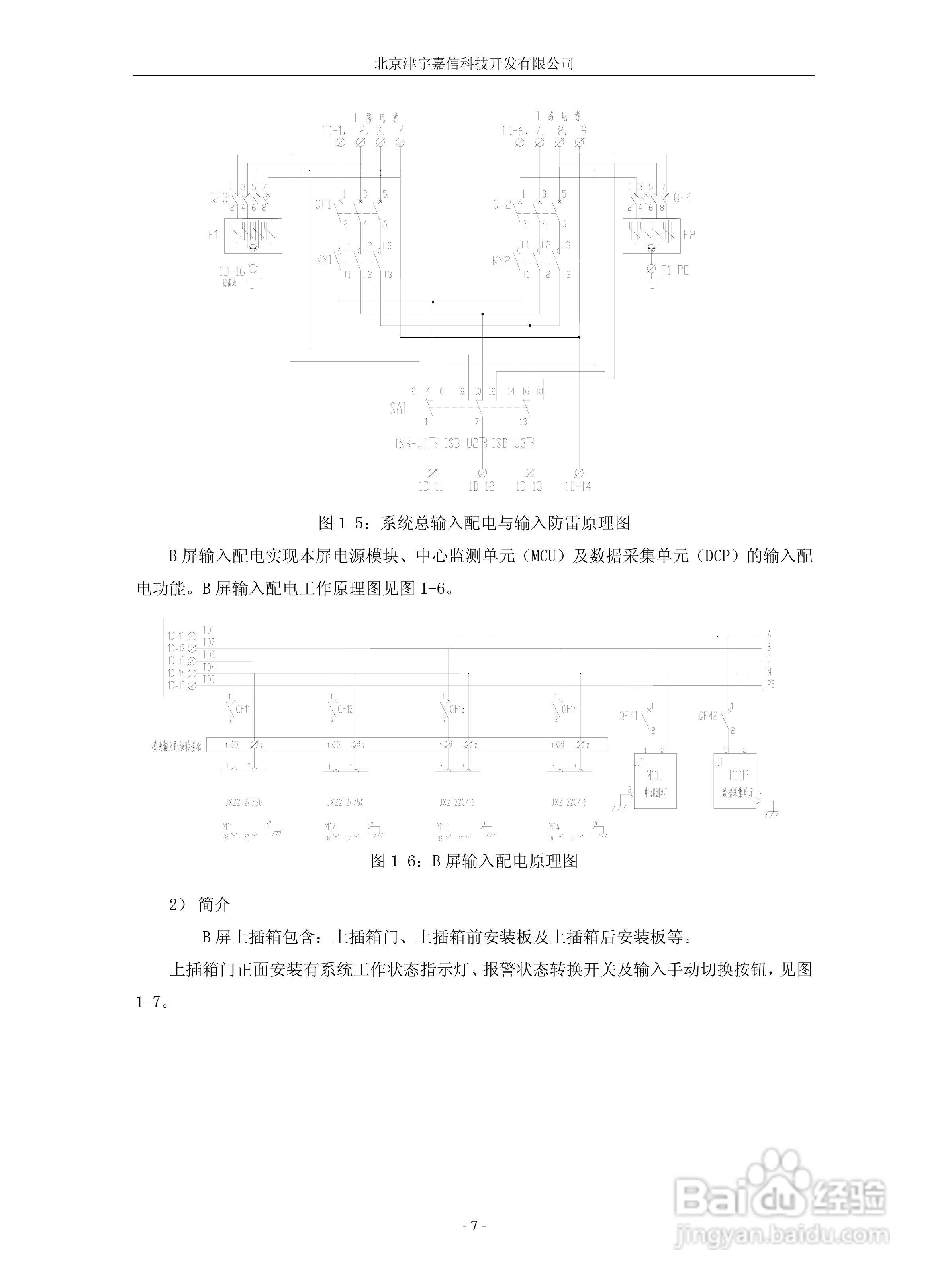 PMZG智能铁路信号电源系统用户手册:[2]