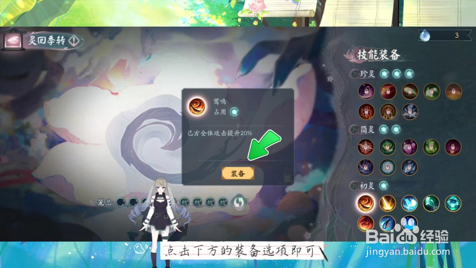 阴阳师灵回季转技能怎么装备