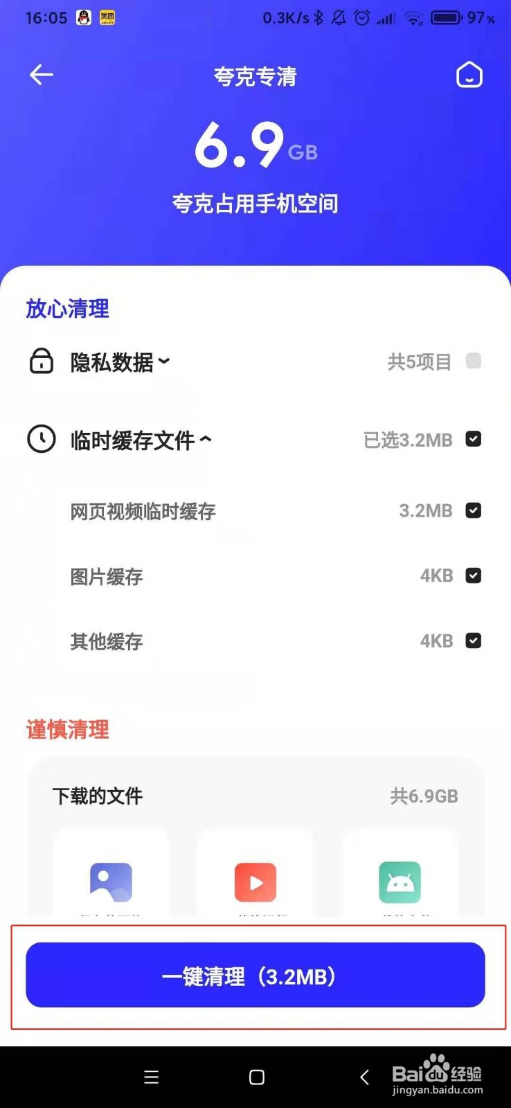 夸克浏览器怎么清理缓存