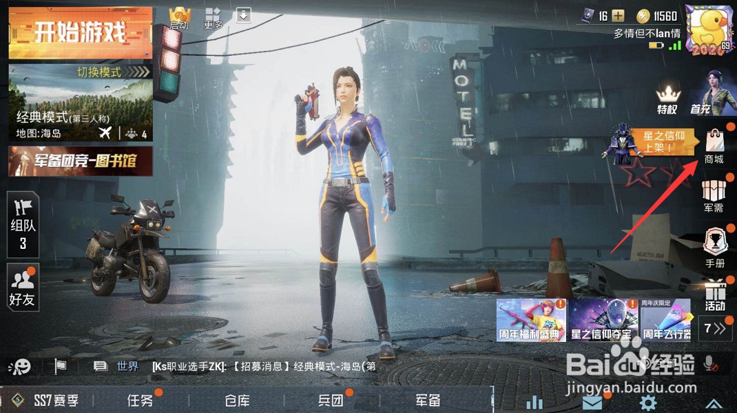 和平精英星之信仰背包怎么获得