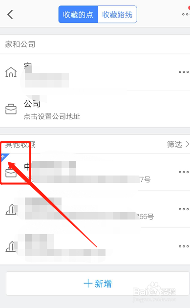 如何置顶高德地图收藏的地点