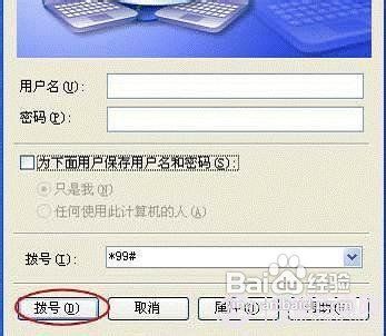 联想乐Phone手机如何拨号共享上网