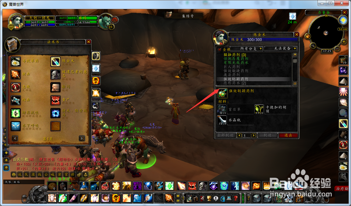 魔兽世界怀旧服牧师怎么制作特效聪颖药剂