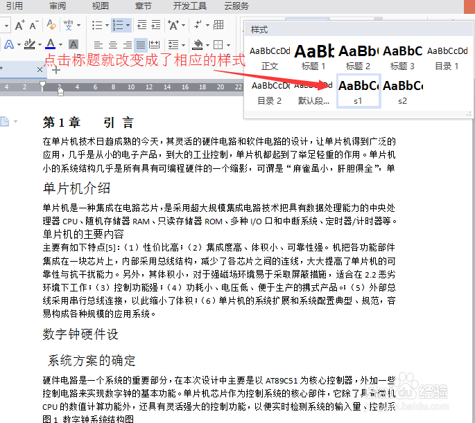 WPS文字如何生成目录