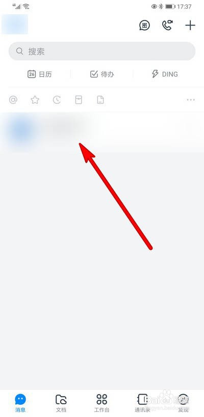 钉钉怎么把信息设置为稍后处理
