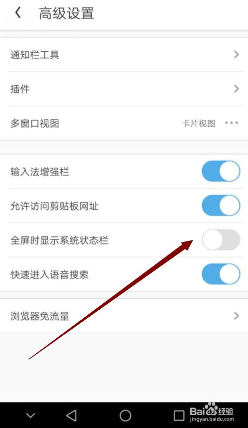 UC浏览器全屏时怎么显示系统状态栏
