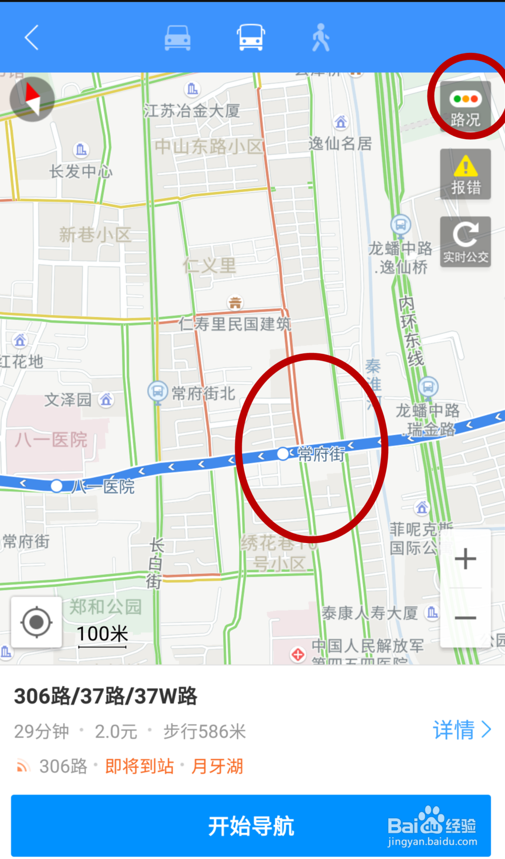 如何使用高德地图查看实时公交