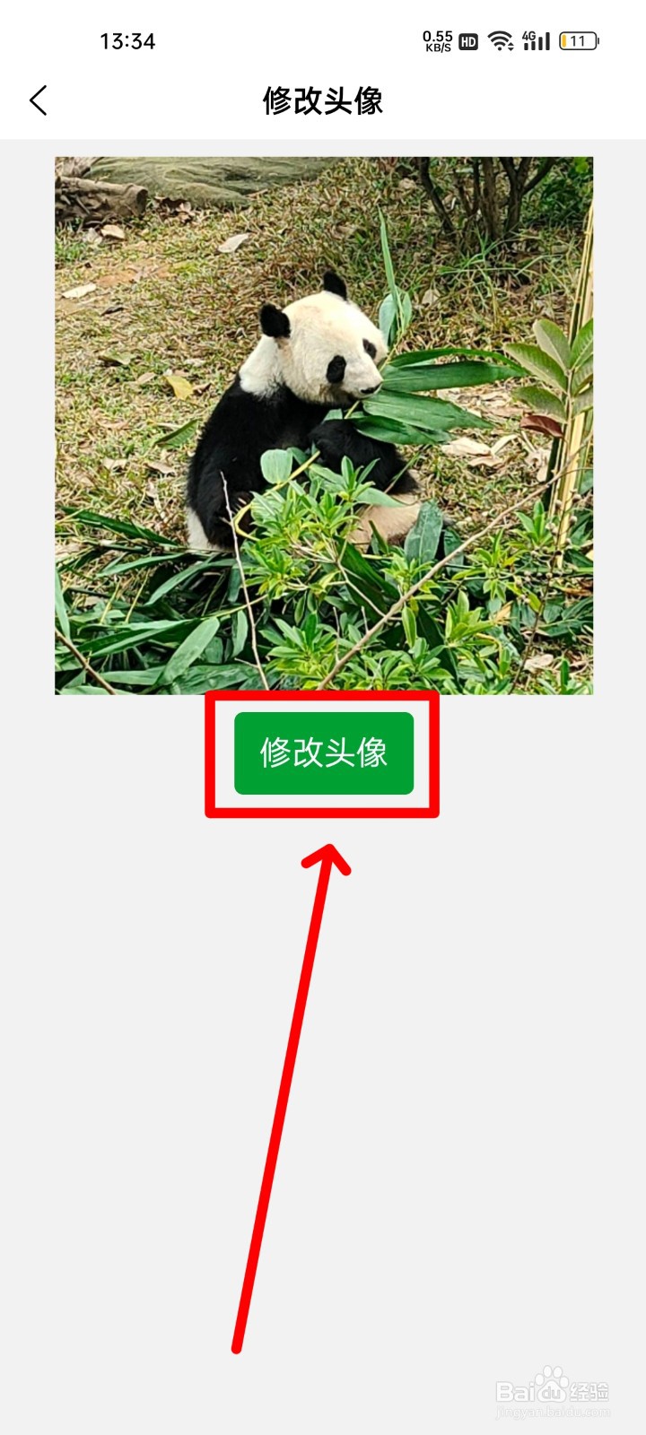 万乐思怎么换个人头像