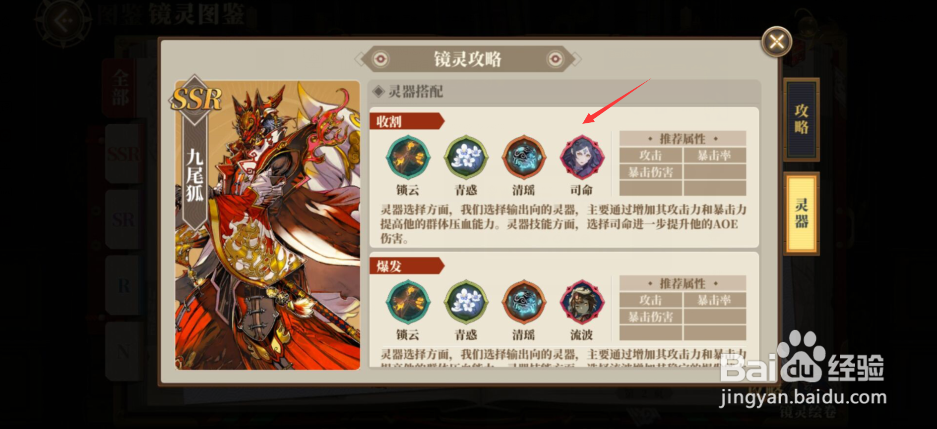 山海镜花九尾狐怎么样 九尾狐值得培养吗