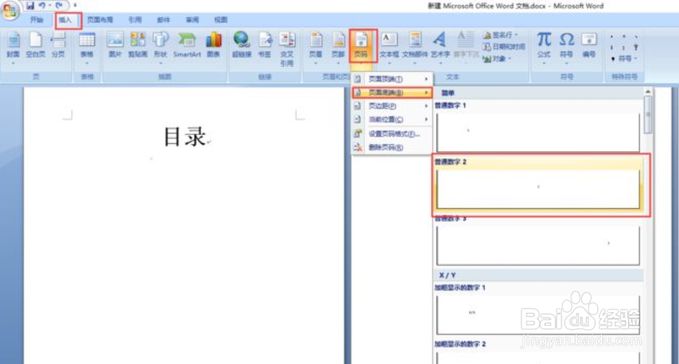 封面不要页码怎么设置