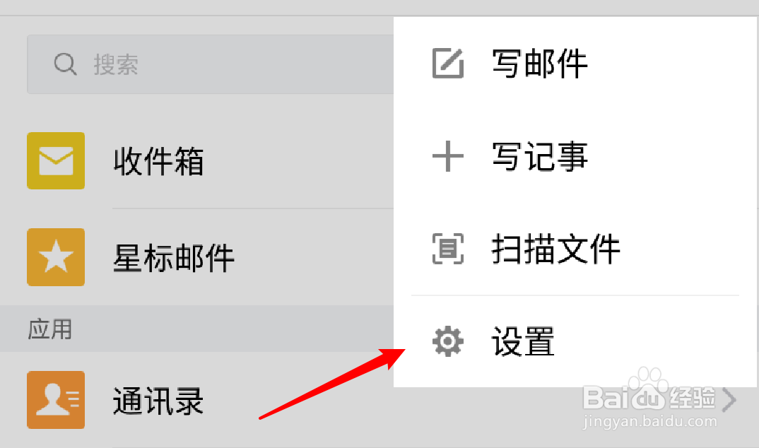 QQ邮箱app怎么关闭新邮件振动提醒