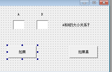 易语言中的条件命令详解