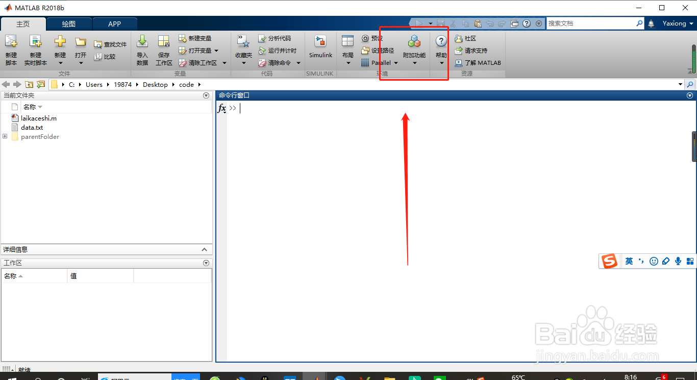 如何使用管理附加功能？