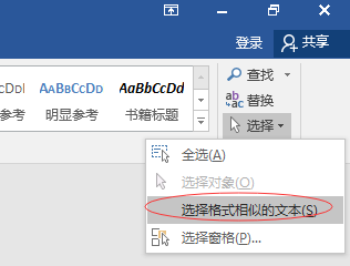 word2016下的格式跟踪功能
