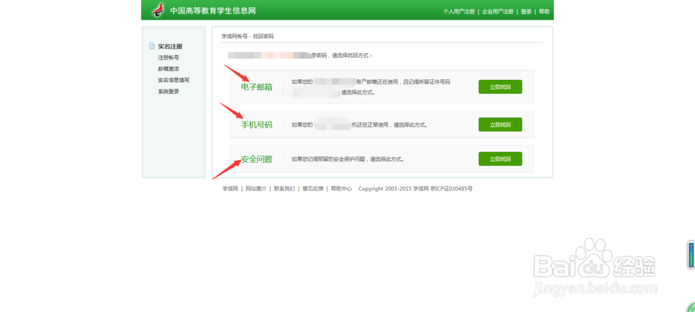 学信网密码忘了怎样用邮箱找回