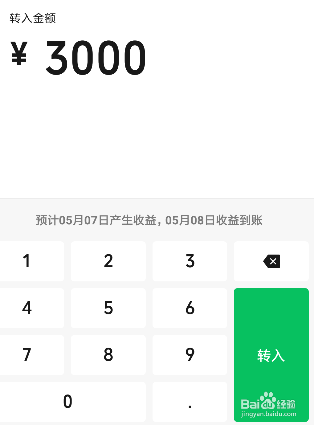 微信怎么把钱转入零钱通?