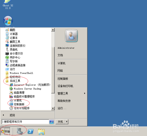 WinServer 2008操作系统关闭Windows防火墙