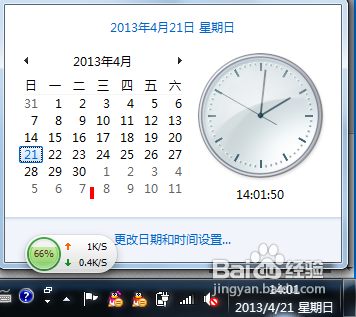 win7 基础：[12]如何显示多个时钟
